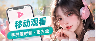 移动端浏览画面